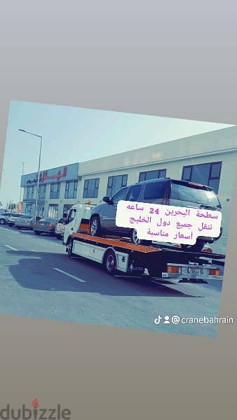 نقل سيارات من البحرين إلى السعودية 66694419 شحن سيارات البحرين سطحة 1