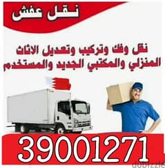 39001271 نقل  فك وتركيب في البحرين نجار ترکیب
