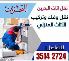 Available 24HRS Moving packing all Bahrain  35142724