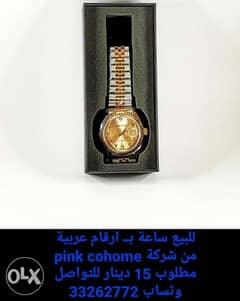 ساعة من شركة pink cohome بأرقام عربية 0