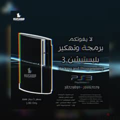 برمجة وتهكير بليستيشن 3 - Hack & Programming - PlayStation 3 0