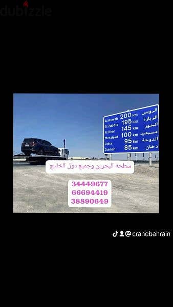 سطحه البحرين 66694419 رقم سطحه البحرين لنقل السيارات 34449677 خدمة سحب 1