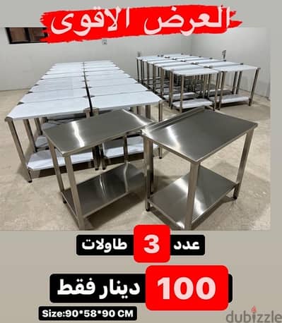 طاولة ستانلس ستيل  stainless steel table