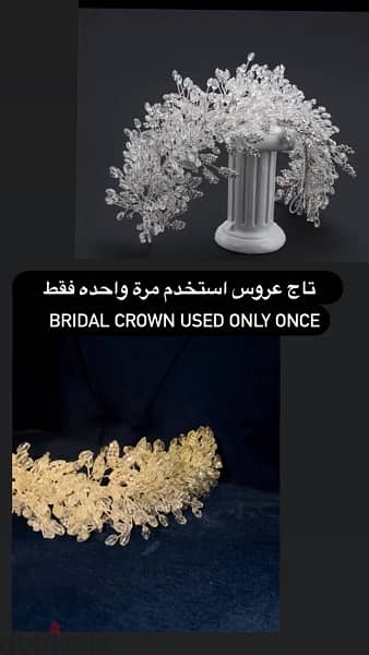 Bridal crown - تاج عروس 2