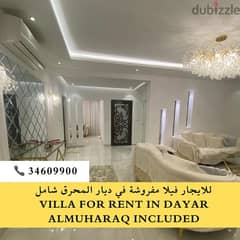 للايجار فيلاشامل ديارالمحرق villa 4rent in diyar almuharrq including