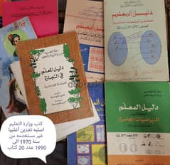 كتب دراسيه قديمه لدولة البحرين سابقا اصدارات السبعينات الي التسعينات