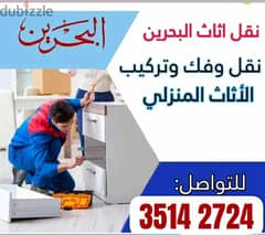 Lowest Rate Furniture Mover Packer Company Bahrain 0