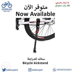 ستاند للدراجة جديد | Bicycle kickstand new 0
