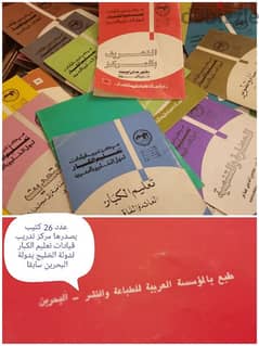 26 كتيب مركز تدريب قيادات تعليم الكبار  في دولة البحرين 0