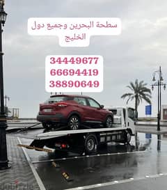 سطحة في مدينة حمد 66694419 رقم سطحه ونش خدمة نقل وسحب شحن سيارات