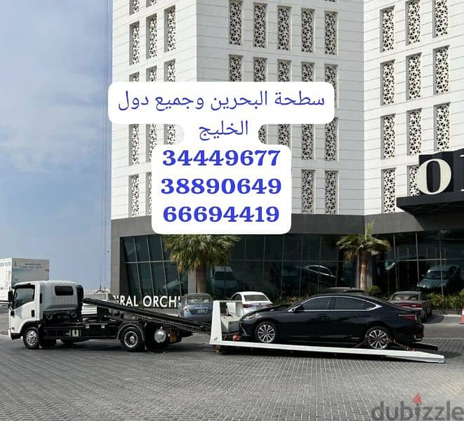 سطحة في مدينة حمد 66694419 رقم سطحه ونش خدمة نقل وسحب شحن سيارات 1