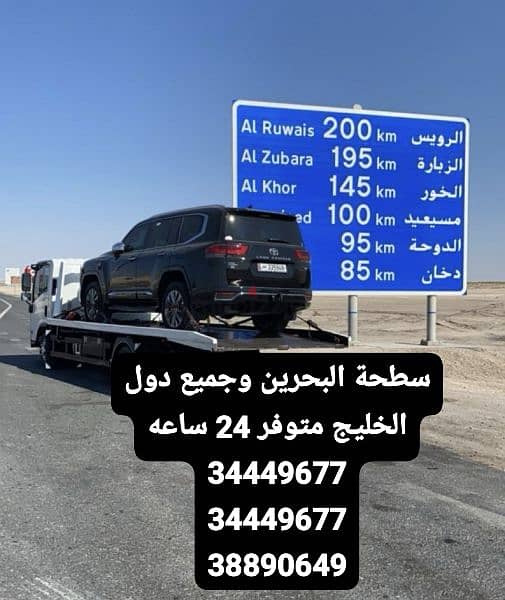 سطحة في مدينة حمد 66694419 رقم سطحه ونش خدمة نقل وسحب شحن سيارات 3