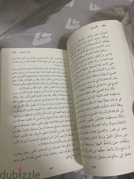 كتاب الايام طه حسين 1