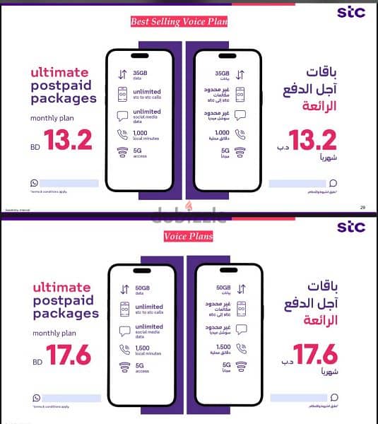 STC 5G Home broadband, Fiber and Data Sim Plan, Free Delivery 8