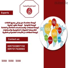 مكتب الخبراء للترجمة المعتمده Experts for certified translation