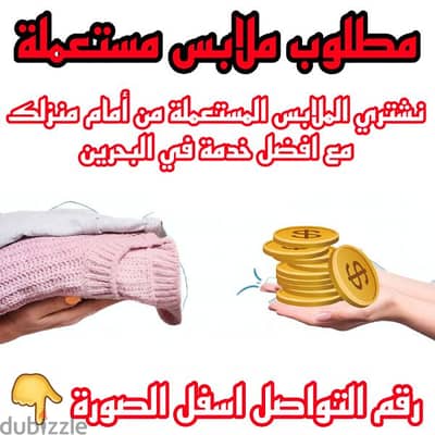 ملابس