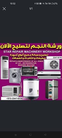 Amwaj ,AC Repair Washing Machine Repair Dryer Repair Refrigerato 0