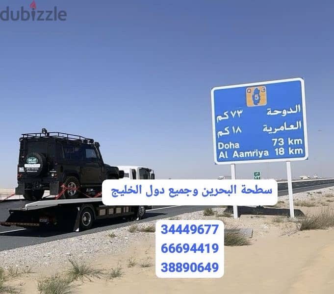 Muharraq Towing  ServiceHaddad Arad QalaliCar towing service 34449677 3
