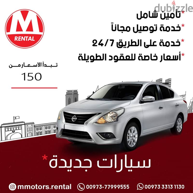 Rent your car today with M Motors - استأجر سيارتك اليوم مع ام موتورز 10