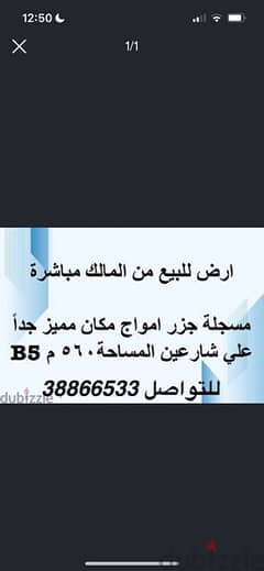 URGENT SALE! B5 Land for sale in amwaj directly from owner 0