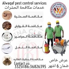 al waqaf pest control company Ramadan offer just 10 bd  36826395 0