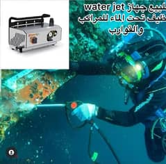 water jet fot Underwater cleaning 0