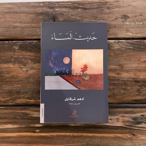 Arabic & English Used Book Collection 3