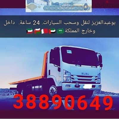 سطحه ستره 34449677 رقم سطحة شحن سيارات ونش رافعه خدمة سحب ونقل