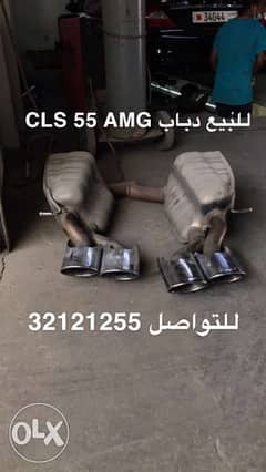للبيع دباب CLS55 AMG 0