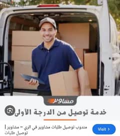 Delivery representative looking for work 0