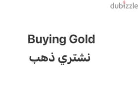 Buying all GOLD! نشتري ذهب
