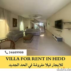 للايجار فيلا راقية الحد villa 4rent in new hidd  exclusive