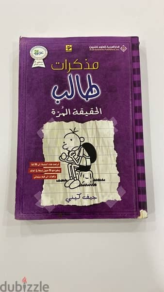diary of wimpy kid book collection 2