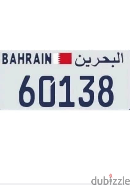 Private Car Number Plate *60138* 0