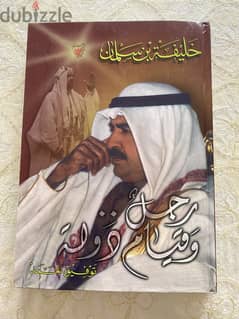 Book of late Highness Sheikh Khalifa Bin Salman Al Khalifa