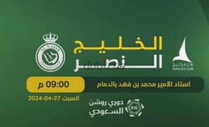 Al Khaleej vs Nasser tickets for sale 0