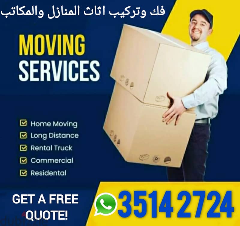 تركيب نقل عفش بحرين / تركيب نجار /نقل  بحرین 35142724 House Shifting 0