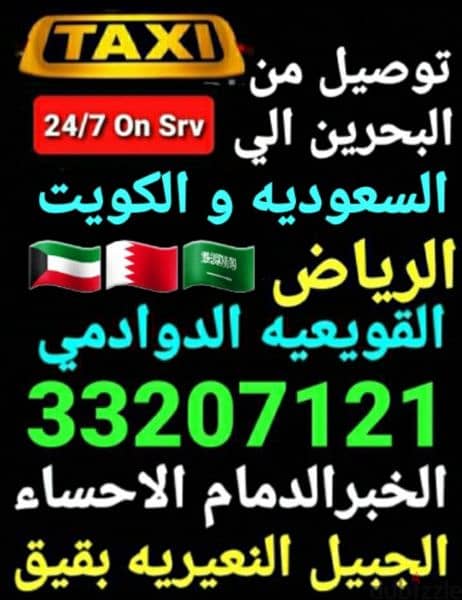 توصيل من البحرين الي السعوديه قطر الكويت الخبر الدمام الرياض الاحساء 12