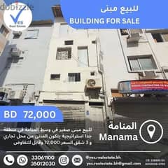 للبيع مبنى في المنامة
