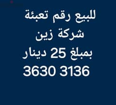 For sale, Nes zain number prepaid