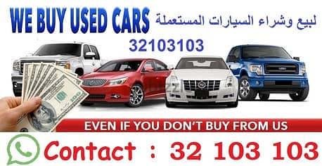 Buying All Kind Of Used Cars  لبيع وشراء السيارات المستعملة