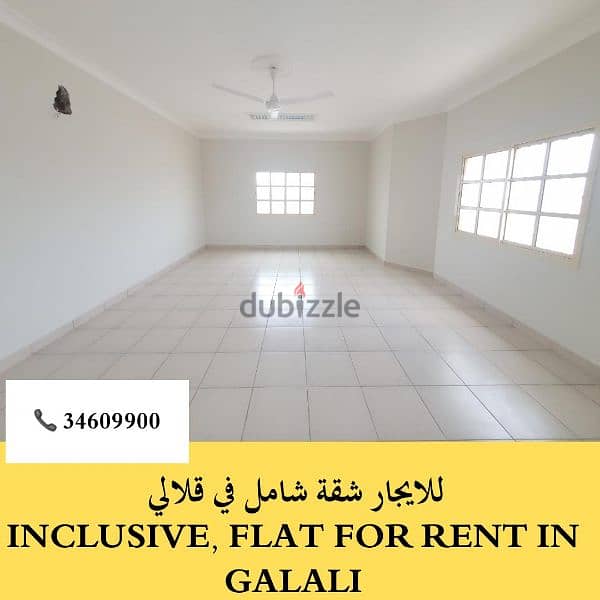 شقة شامل بدون حدود في قلالي  flat for rent unlimited ewa in galali 7