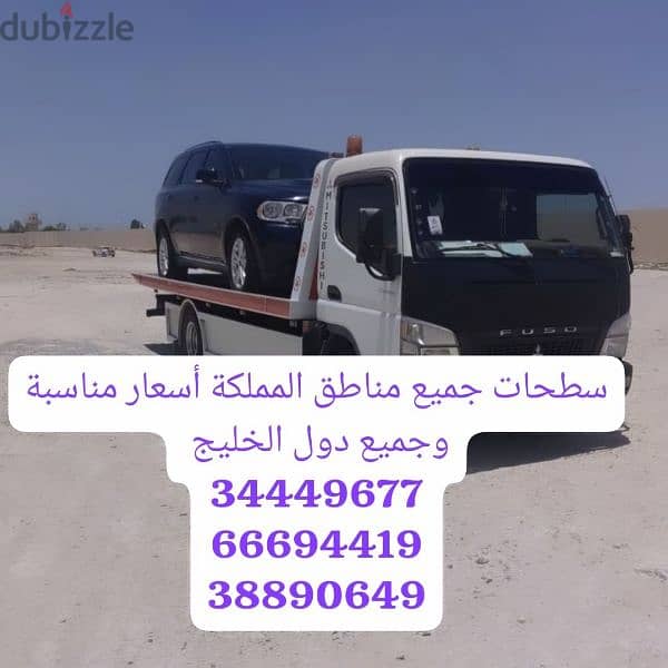 سطحة البديع لنقل السيارات 24 ساعه 34449677 خدمة سحب سيارات 66694419 3