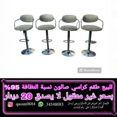 طقم كراسي للصالون للبيع Salon chair set for sale 0