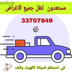 بحريني مستعد لنقل الاغراض