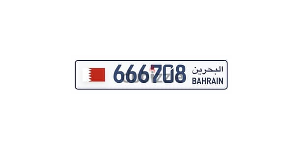 VIP Car Number 666708 رقم سيارة مميز للبيع