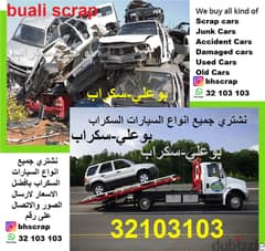Bahrain Scrap cars نشتري جميع انواع السيارات السكراب