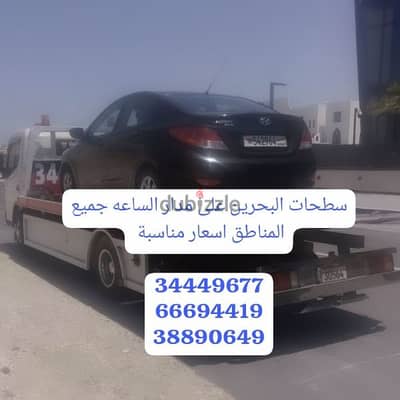 سطحة لنقل السيارات 34449677 سطحه البحرين 66694419 رقم سطحة ونش ونج