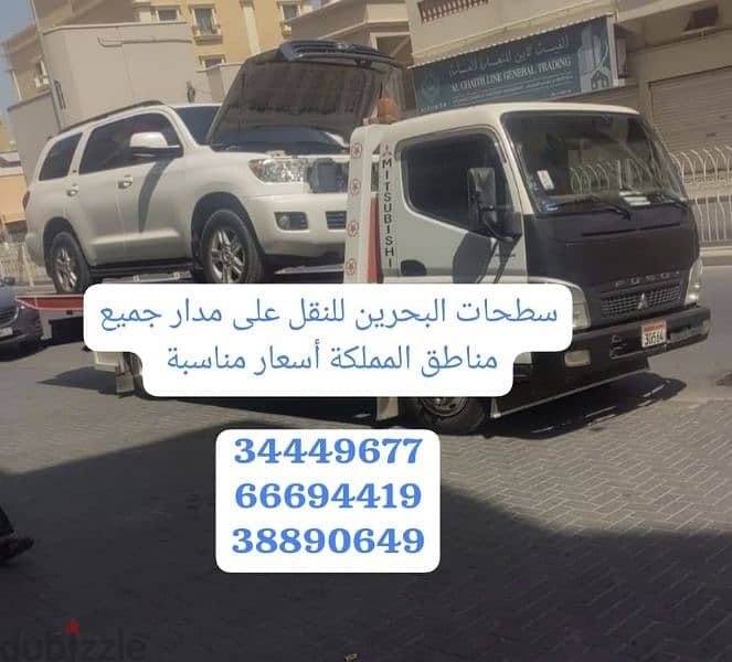 سطحة لنقل السيارات 34449677 سطحه البحرين 66694419 رقم سطحة ونش ونج 1