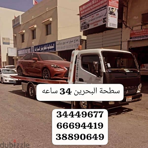 سطحة لنقل السيارات 34449677 سطحه البحرين 66694419 رقم سطحة ونش ونج 5